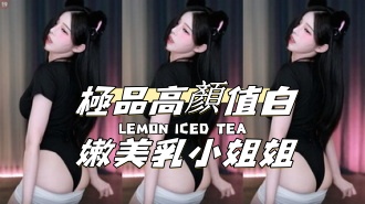 kbj-24112817極品高顏值白嫩美乳小姐姐}