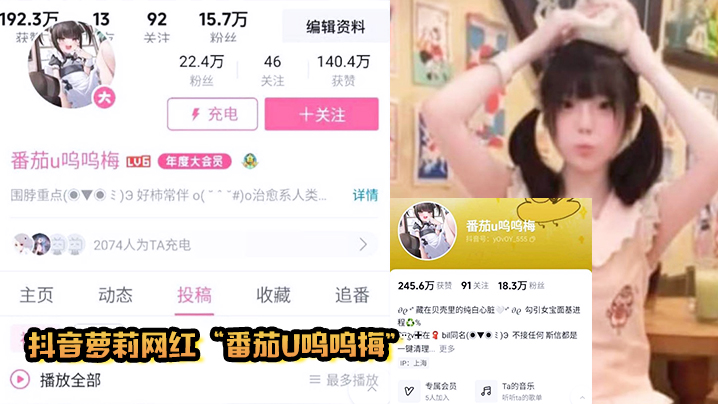 抖音萝莉网红“番茄u呜呜梅”调教小鸡巴男粉丝