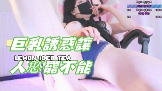 kbj-24112877巨乳誘惑讓人慾罷不能}