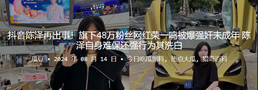 抖音陈泽再出事！旗下48万粉丝网红“荣一鸣”被爆强奸未成年，陈泽自身难保还强行为其洗白