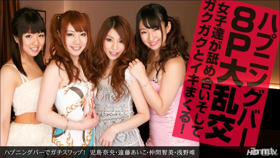 081513_644 Gachi 在發生的酒吧交換！}