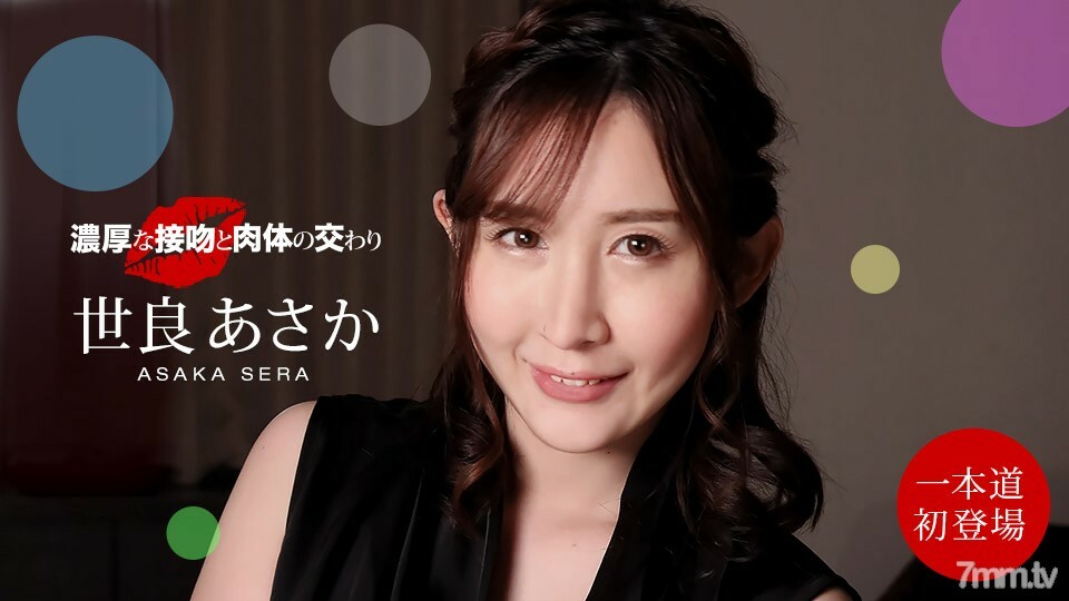 100221_001 豐富的吻和身體的團契 Asaka Sera}