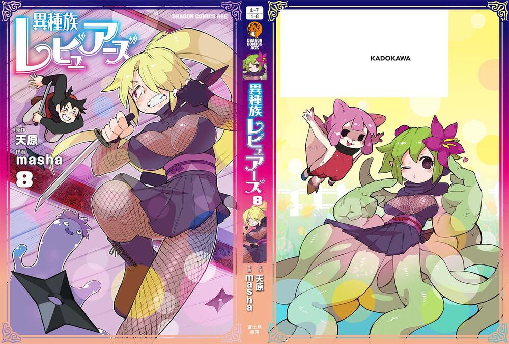 異種族風俗娘評鑑指南