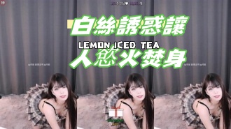 kbj-24120415白絲誘惑讓人慾火焚身}