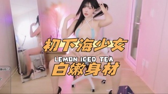 kbj-24120429初下海少女白嫩身材}