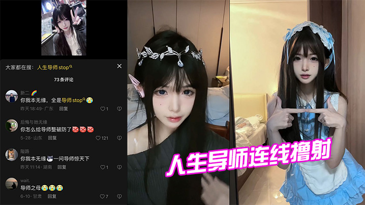 人生导师连线撸射}