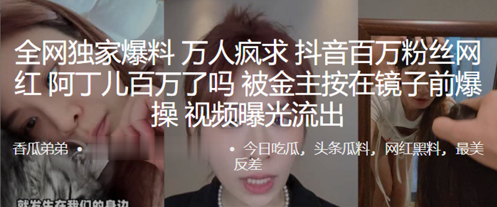全网独家爆料，万人疯求抖音百万粉丝网红百万了吗被金主按在镜子前爆操，视频曝光流出}