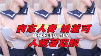 kbj-24120706良家人妻 嬌羞可人撅著屁股}