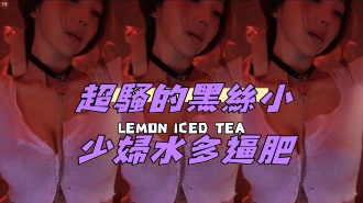 kbj-24120469超騷的黑絲小少婦水多逼肥}