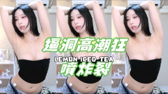 kbj-24121042逼洞高潮狂噴炸裂