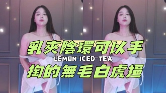 kbj-24121875乳夾陰環可以手掏的無毛白虎逼