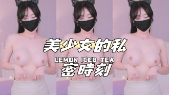 kbj-24120776美少女的私密時刻