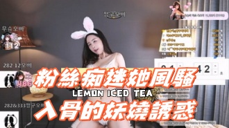 kbj-25012845粉絲痴迷她風騷入骨的妖嬈誘惑