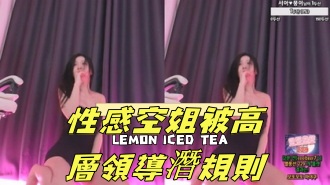 kbj-25010669性感空姐被高層領導潛規則