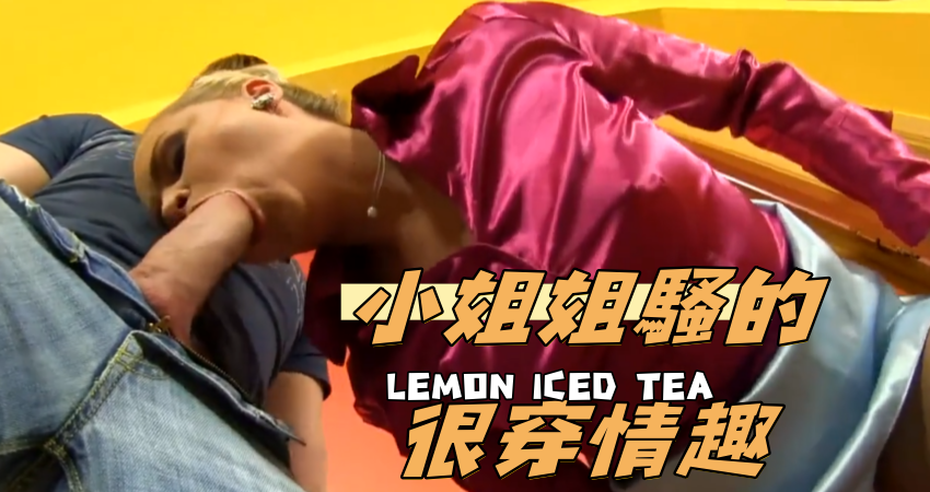 小姐姐騷的很穿情趣}