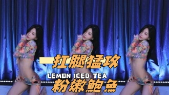 kbj-25011159扛腿猛攻粉嫩鮑魚