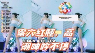 kbj-25011158蜜穴紅腫，高潮呻吟不停