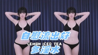 kbj-25011853自慰流出好多淫水