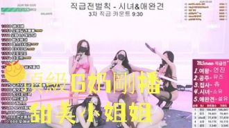 kbj-25022557頂級G奶剛播甜美小姐姐