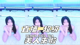 kbj-24123072直播_超級美人來啦}