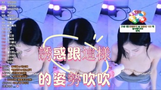 kbj-25012803誘惑跟這樣的姿勢吹吹