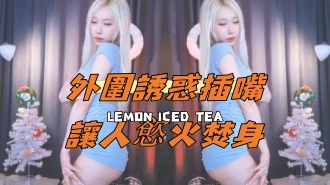 kbj-25020551外圍誘惑插嘴讓人慾火焚身}