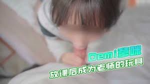 『Demi爹咪』纯情女高中生被老师查到偷带违禁品_放课后成为老师的玩具}
