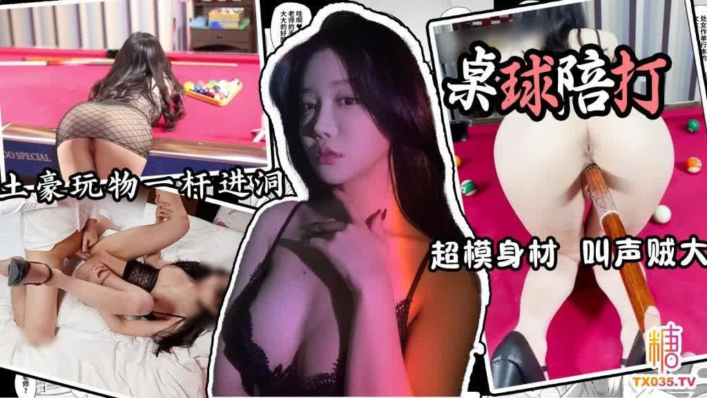 【卡卡西】桌球陪玩_桌球陪打的特殊服务_一杆入洞_土豪玩物}