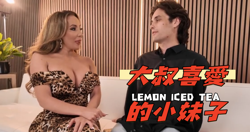 大叔喜愛的小妹子}