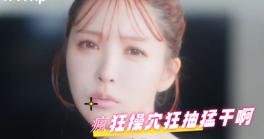 瘋狂操穴狂抽猛干啊}