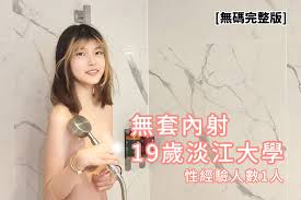 大神【黑杰克】19岁淡江大学露脸正妹}