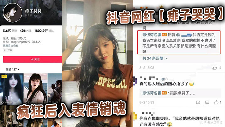抖音网红【痱子哭哭】疯狂后入表情销魂}