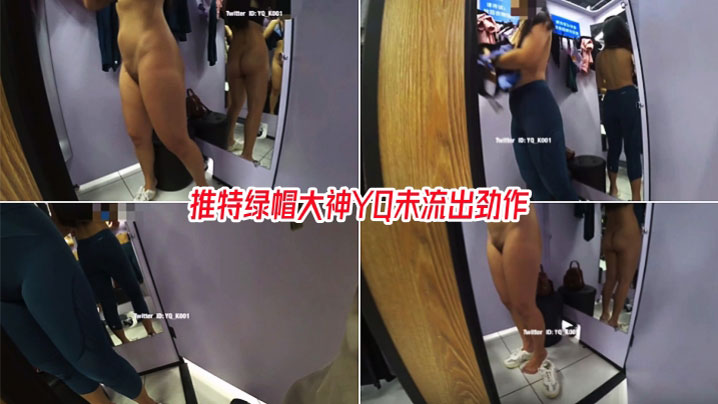 商场试衣间淫欲露出，美乳丰臀身材真不错_太大胆了}