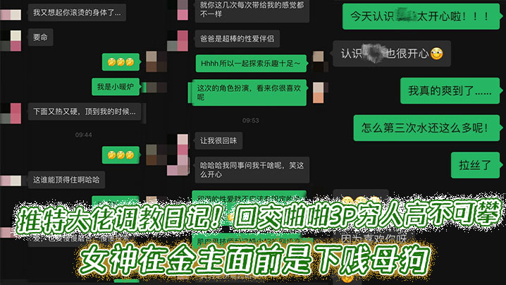 推特大佬调教日记！口交啪啪3P穷人高不可攀的女神在金主面前是下贱母狗}