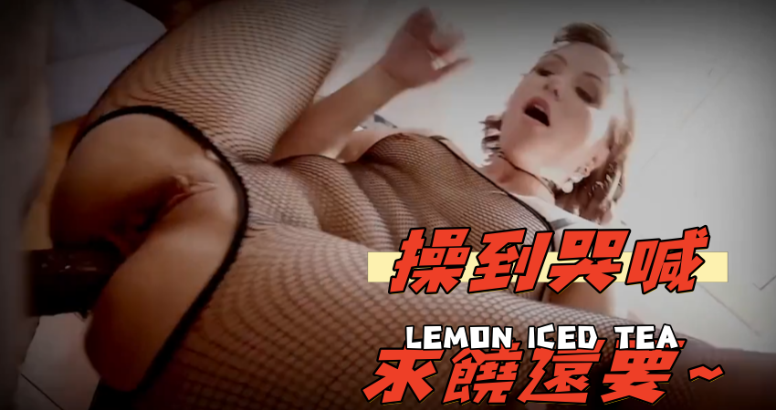 操到哭喊求饒還要~