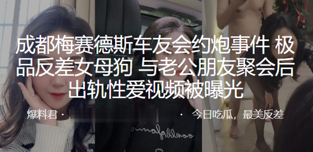 成.都梅.赛德.斯车友.会约.炮事.件，极品.反差.女母狗与.老公朋.友聚会后.出轨.性爱视.频被曝光}