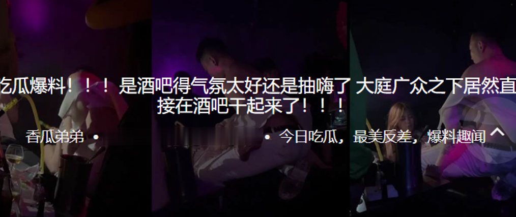 吃瓜爆料！！！是酒吧得气氛太好还是抽嗨了，大庭广众之下居然直接在酒吧干起来了！！！}