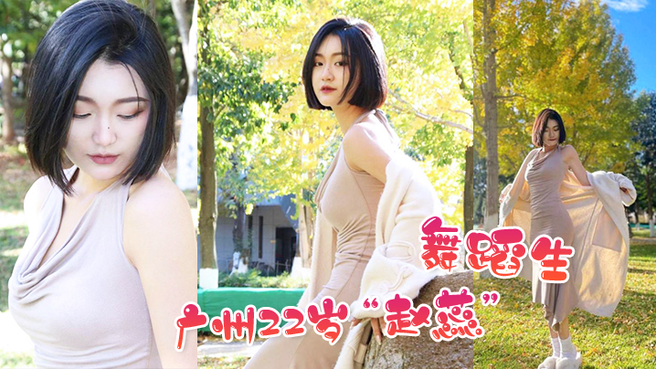 广州22岁“赵蕊”舞蹈生趁男友聚会喝多的时候偷偷诱惑我做爱}