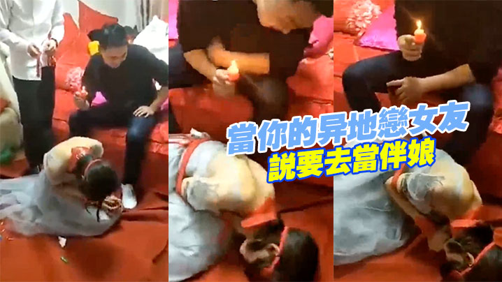 当.你的.异地恋.女友说.要去当伴.娘}