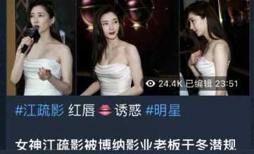 [黑料]江疏影与已婚富豪约会流出