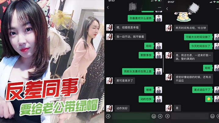 反差同事要给老公带绿帽，一直让我往死里操}
