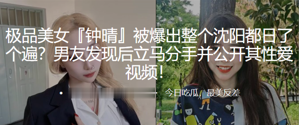 极品.美女被爆.出整个沈.阳都日.了个遍，男友.发现后立.马分手.并公开其性.爱视频！}