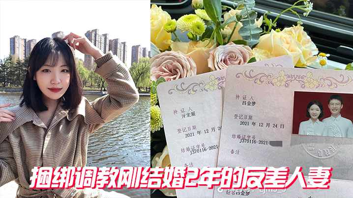 捆绑调教刚结婚2年的反差人妻}