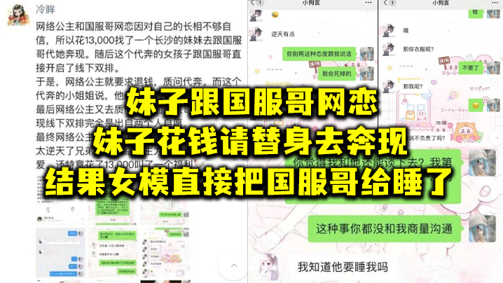 妹.子跟国.服哥网.恋，妹子花.钱请替.身去奔.现，结.果女模.直接把.国服哥.给睡了}