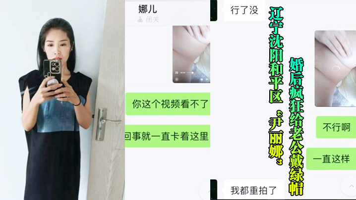 沈阳骚妇婚后给老公戴帽，被玩后曝光流出}