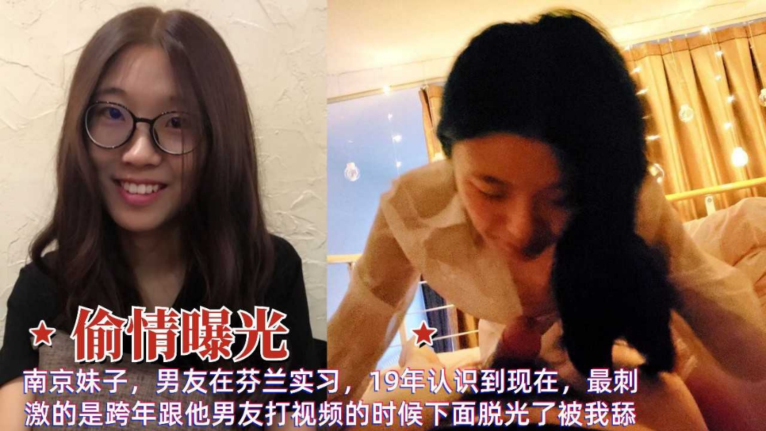 偷情曝光南京妹子趁男友出外实习偷情性爱啪啪被泄密流出
