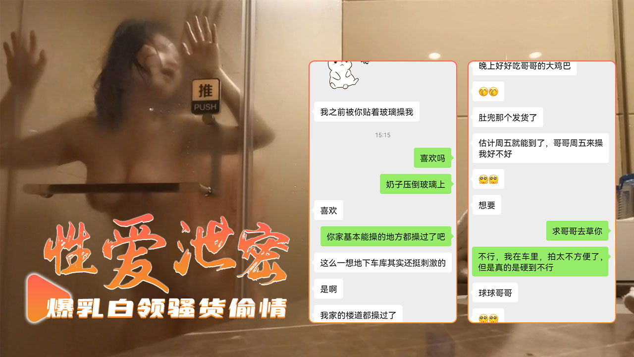 【性爱泄密】爆乳白领骚货绿帽男友被我当越野车开20