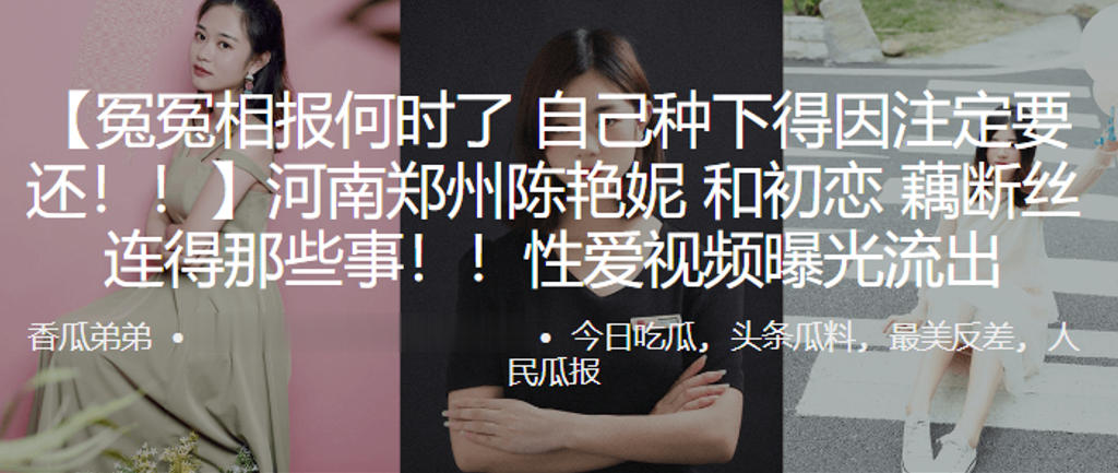 冤冤相报何时了，自己种下得因注定要还！！河南郑州“陈艳妮”和c恋藕断丝连得那些事！！性爱视频曝光流出}