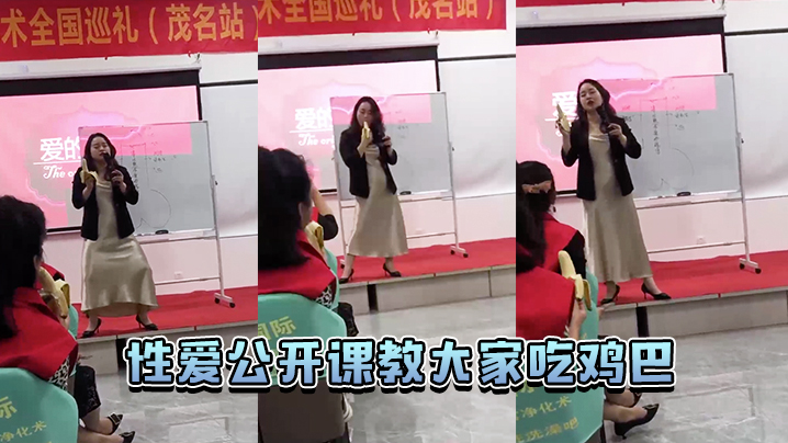 性爱公开课教大家吃鸡巴}