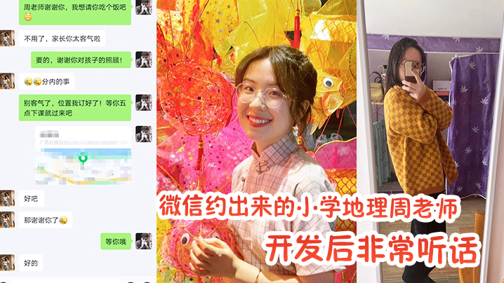 微信.约出来的小.学地.理周.老师.，开发.后非.常.听话}
